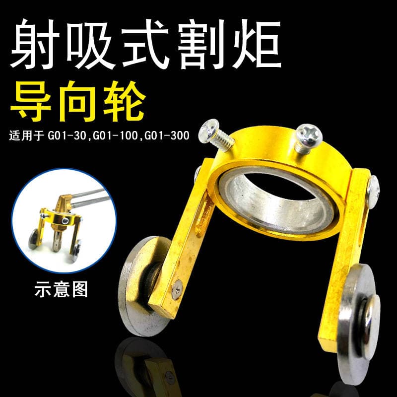 Oxygen acetylene cutting gun guide wheel G01-300 torch accessories cutting gun guide wheel walking wheel 4