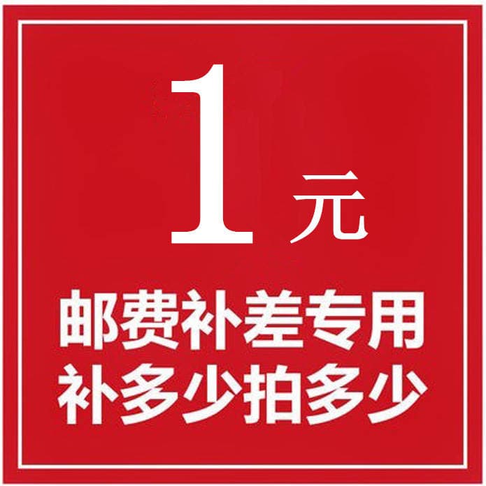 1 yuan price difference [postage, freight, product price difference special make-up order] The difference is 1 yuan, how much to make up for 1 piece, how much to buy 1