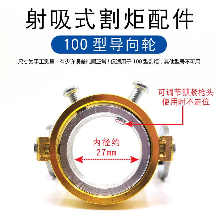 G01-100 cutting gun guide wheel G07-100 split propane cutting nozzle cutting torch accessories 100 guide wheel 3