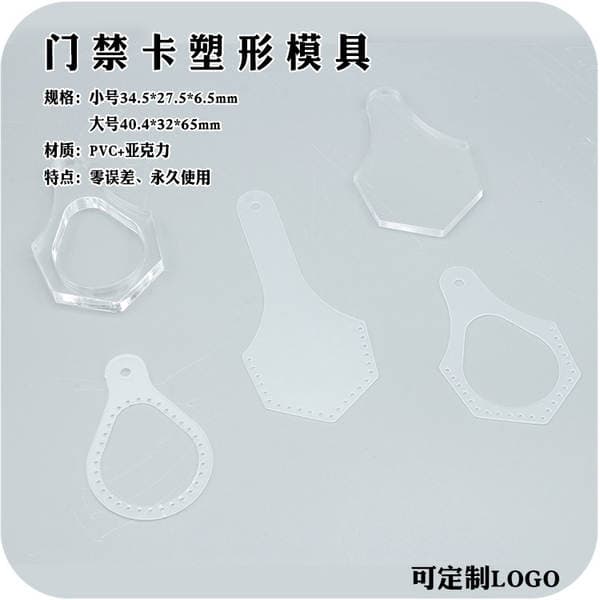 DIY handmade leather access card plastic mold water drop access card vegetable tanning three-dimensional plastic non-access card finished product