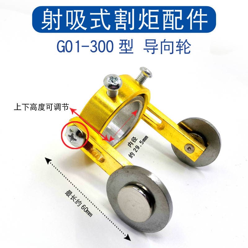 Oxygen acetylene cutting gun guide wheel G01-300 torch accessories cutting gun guide wheel walking wheel 2