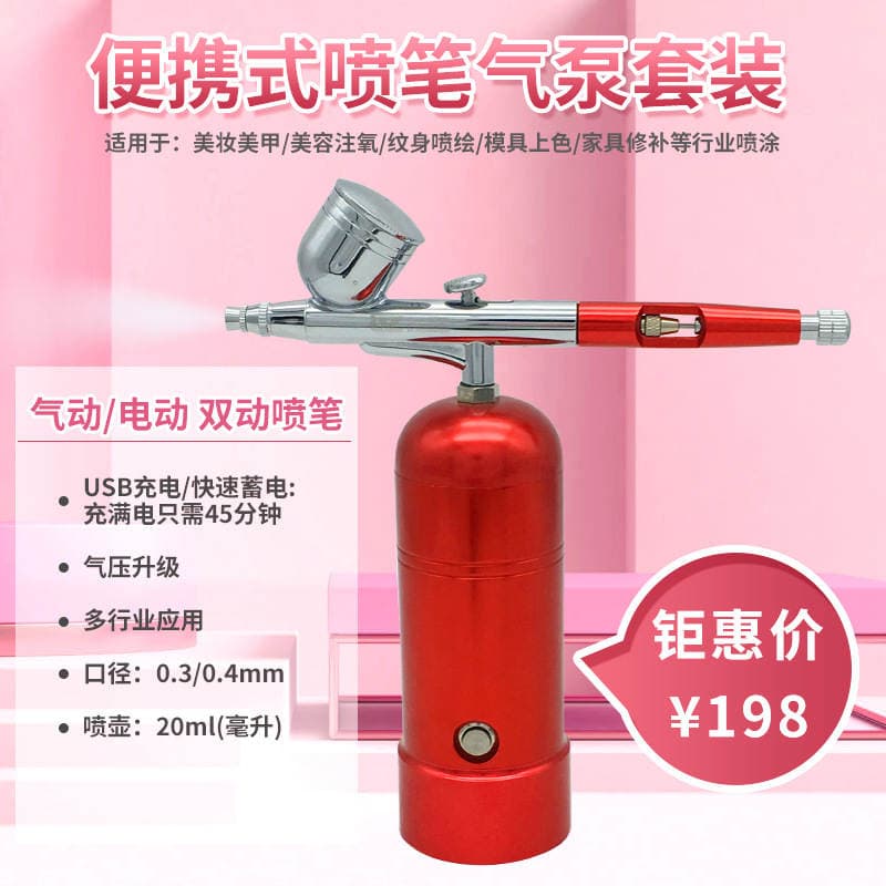 Light ZAWA portable mini air pump rechargeable small electric spray paint paint beauty spray stylus suit 1