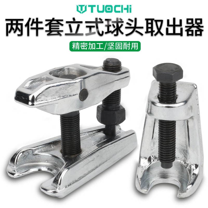 2-piece set of vertical ball head extractor horse puller tie rod ball head pull polo head pull out wiper removal steam 1