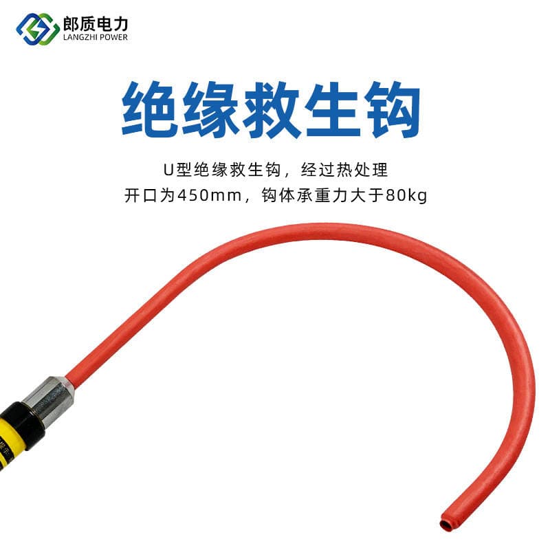 Lang quality power manufacturers custom-made high-voltage equipment insulation safety anti-electric shock telescopic rescue hook buckle life Hook 2