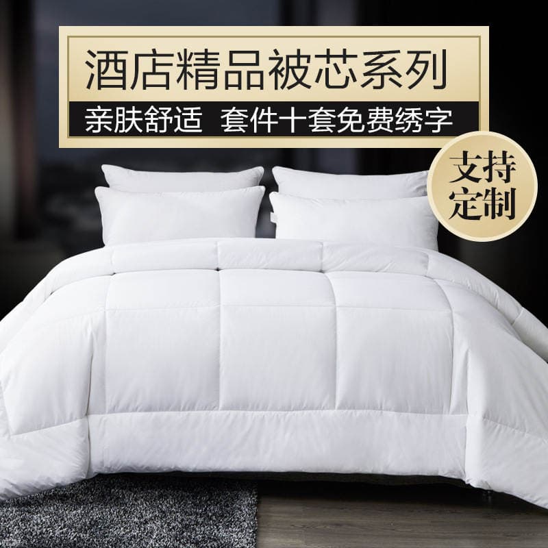Hotel Quilt Core, Hotel Bedding, Four-Season Quilt, Nantong Origin, Source Manufacturer Wholesale Hotel Quilt 1