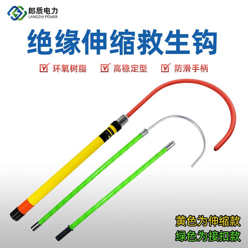 Lang quality power manufacturers custom-made high-voltage equipment insulation safety anti-electric shock telescopic rescue hook buckle life Hook 1