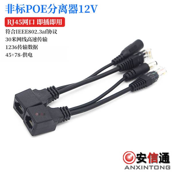 Straight-through switch Splitter 12v monitoring network equipment Power Supply Module adapter black and white