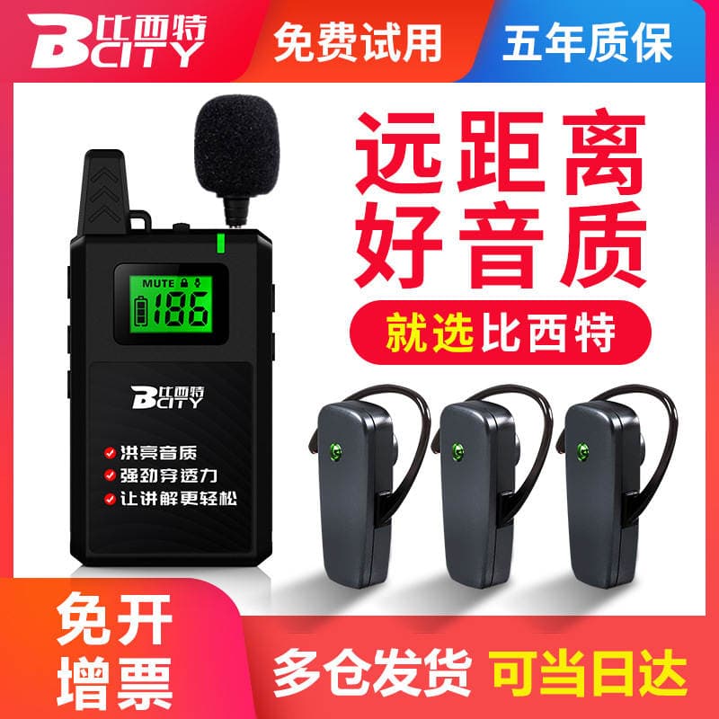 Besit BCT511R wireless narrator one-to-many voice system Enterprise reception visit suit 2