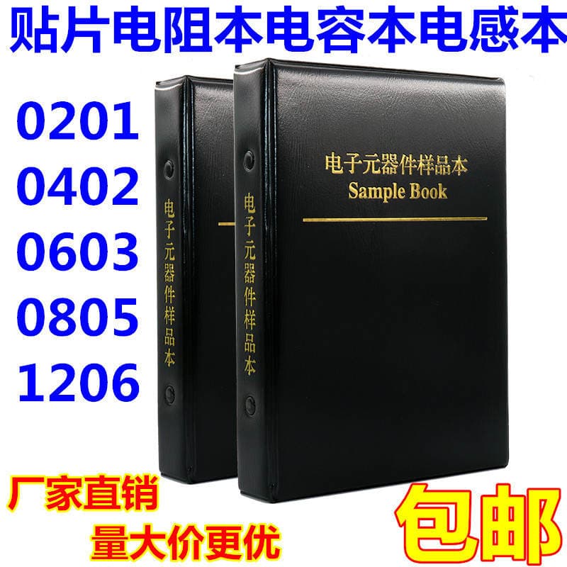 Patch resistor this capacitor this 0201 0402 0603 0805 1206 capacitor resistance package component sample book 1