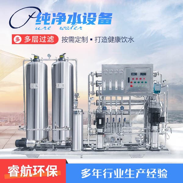 Reverse Osmosis Equipment, Purified Water, Deionized Water, Industrial Water Treatment Equipment, Reverse Osmosis Purified Water Equipment