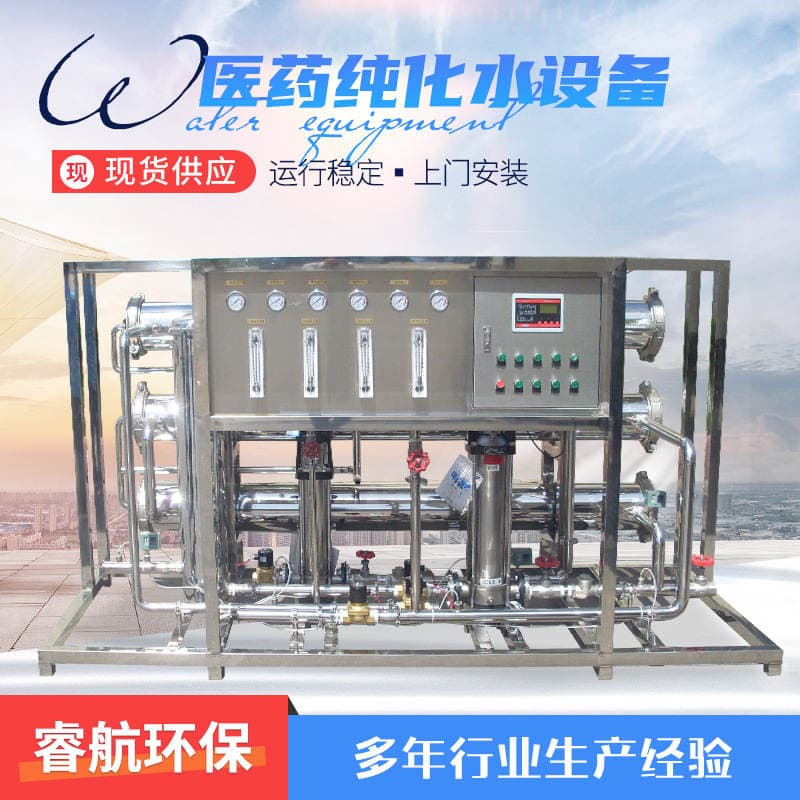 Medical Grade Purified Water Equipment, Reverse Osmosis Equipment, Special Deionized Water Equipment for Domestic Pure Water Treatment Equipment 1