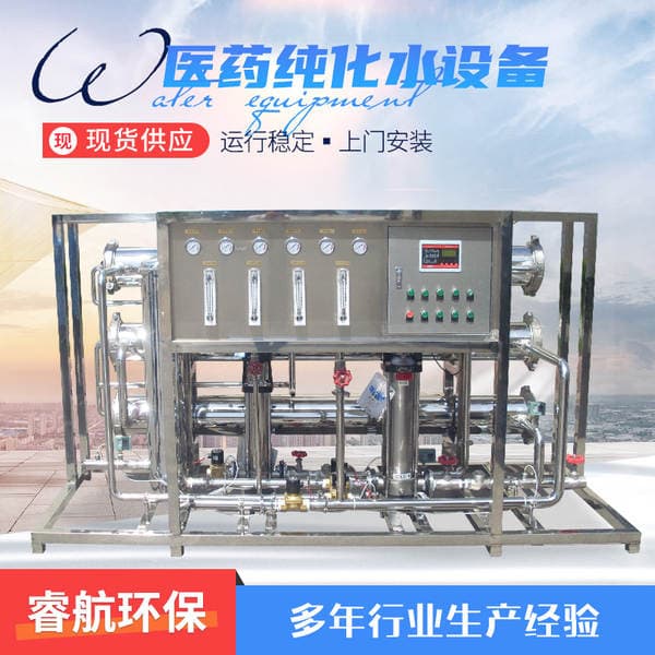 Medical Grade Purified Water Equipment, Reverse Osmosis Equipment, Special Deionized Water Equipment for Domestic Pure Water Treatment Equipment