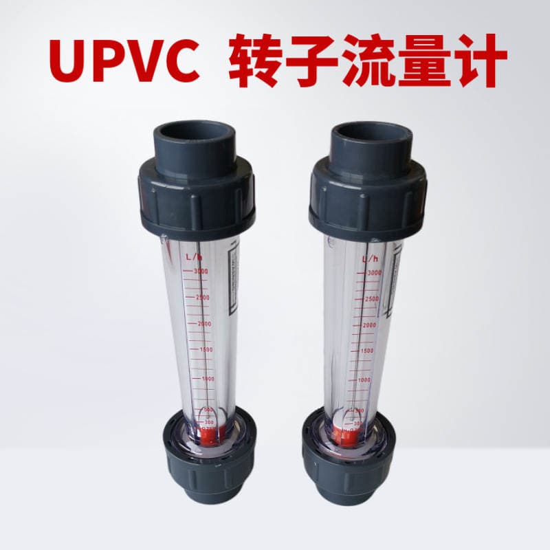 Plastic float flowmeter UPVC Pipe flowmeter LZS rotameter water treatment flowmeter 1