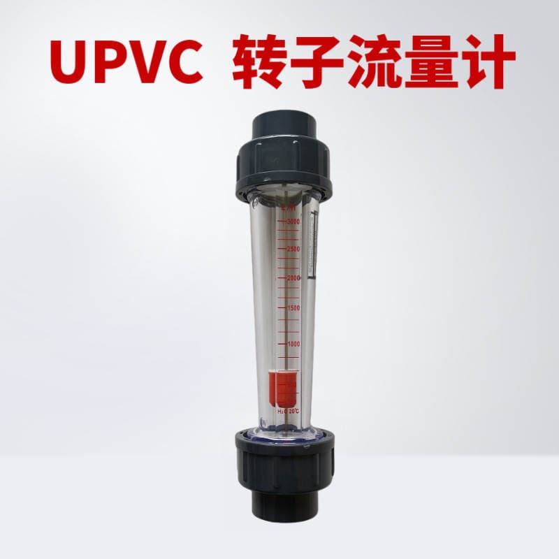 Plastic float flowmeter UPVC Pipe flowmeter LZS rotameter water treatment flowmeter 4