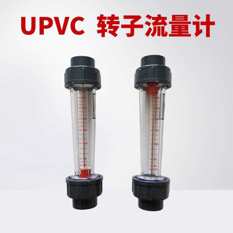 Plastic float flowmeter UPVC Pipe flowmeter LZS rotameter water treatment flowmeter 3