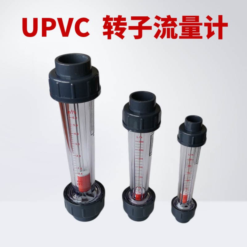 Plastic float flowmeter UPVC Pipe flowmeter LZS rotameter water treatment flowmeter 2
