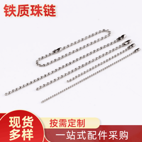 2.4mm tag chain wholesale DIY jewelry key chain bead chain material iron bead chain necklace chain