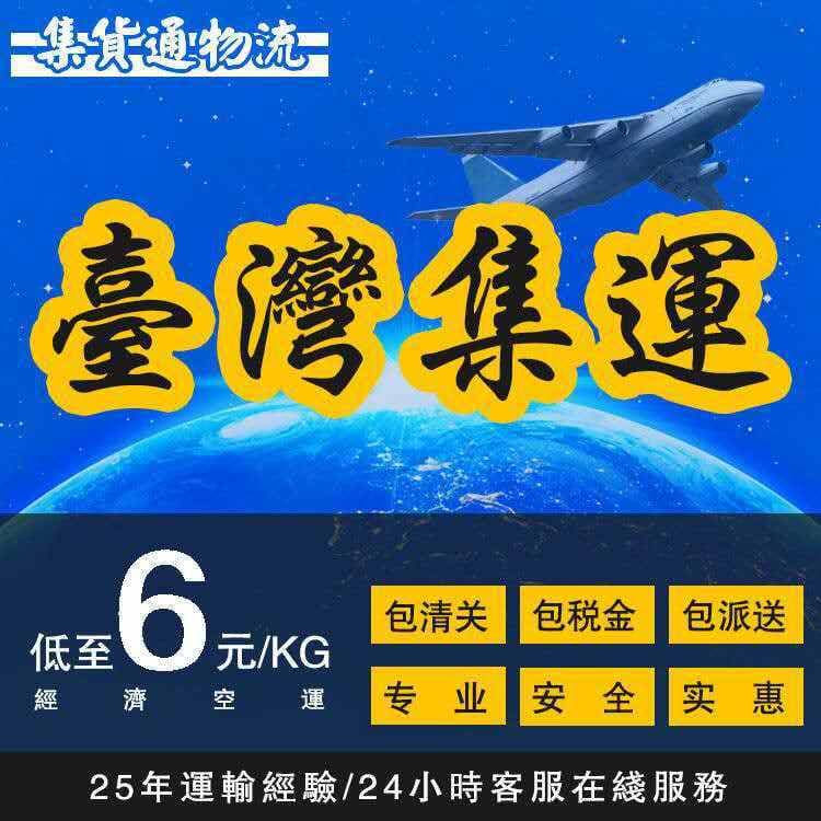 Taiwan's Dedicated Express Logistics Service for Clothing and Special Goods, Sea Freight, Air Freight, Door-To-Door Delivery, and Container Services 3