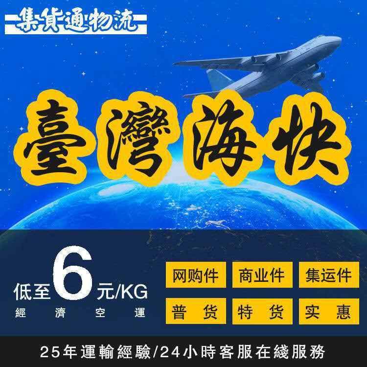 Taiwan's Dedicated Express Logistics Service for Clothing and Special Goods, Sea Freight, Air Freight, Door-To-Door Delivery, and Container Services 1