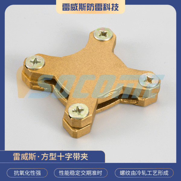 Factory Direct Sales Square Cross with Clamp Grounding Rod Clamp Lightning Protection Grounding Clamp Lightning Protection Equipment Wholesale Copper and Aluminum Material