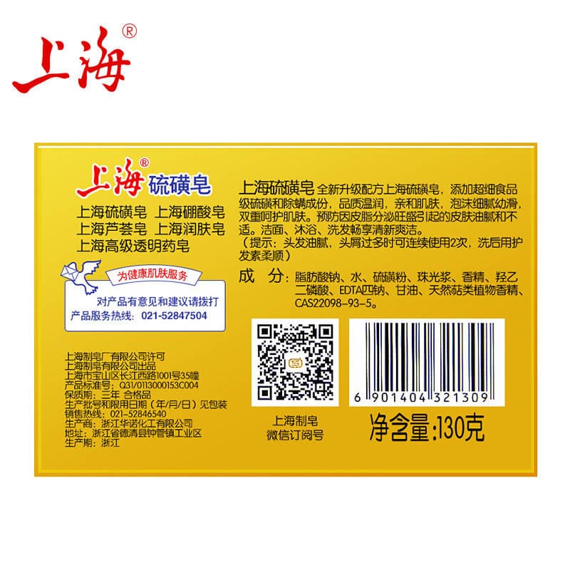 Shanghai Sulfur Soap 130g Oil Control Cleansing Face Wash Hand Bath Soap Sulfur Soap Shanghai Soap Wholesale Delivery 3