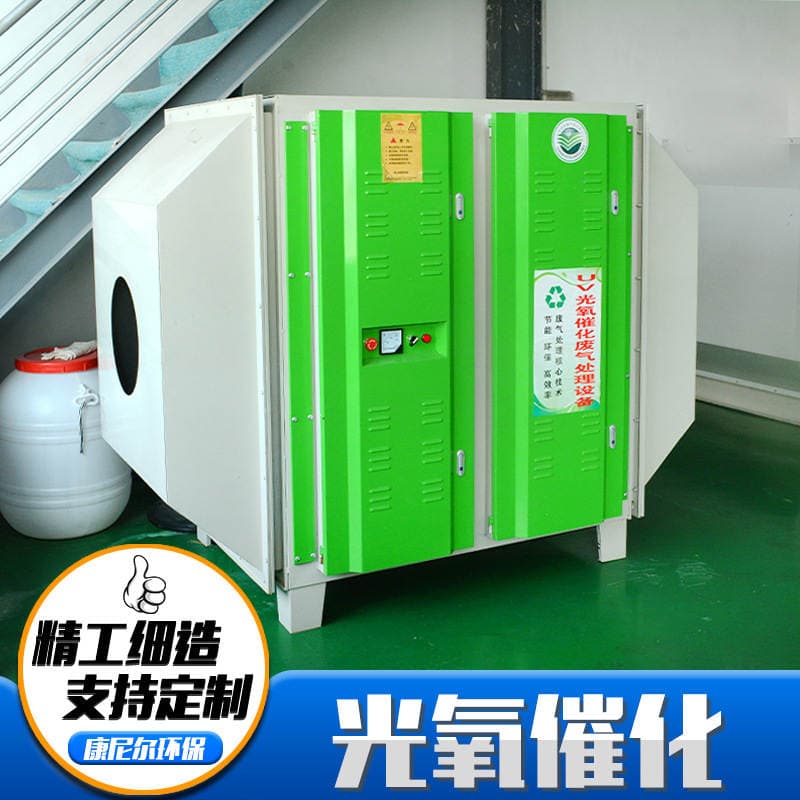 uv photo-oxygen catalytic purification equipment waste gas treatment complete equipment plasma integrated machine photo-oxygen catalytic equipment 3