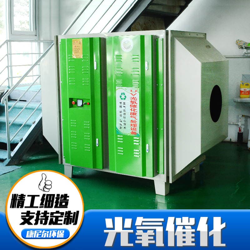 uv photo-oxygen catalytic purification equipment waste gas treatment complete equipment plasma integrated machine photo-oxygen catalytic equipment 4