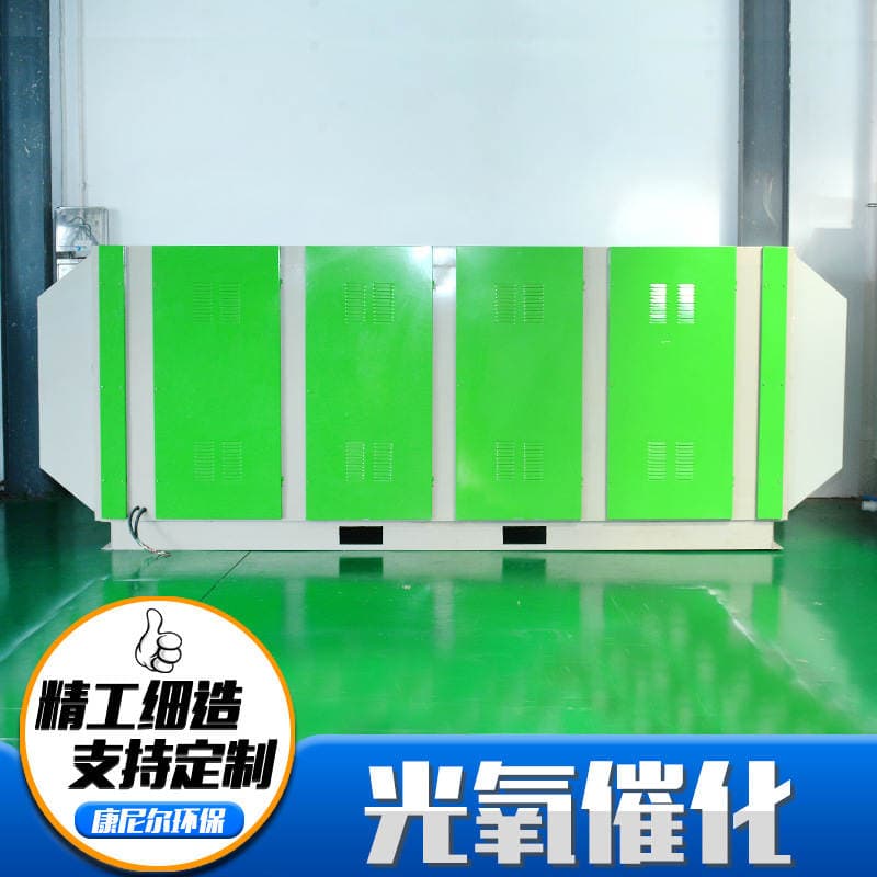 uv photo-oxygen catalytic purification equipment waste gas treatment complete equipment plasma integrated machine photo-oxygen catalytic equipment 2