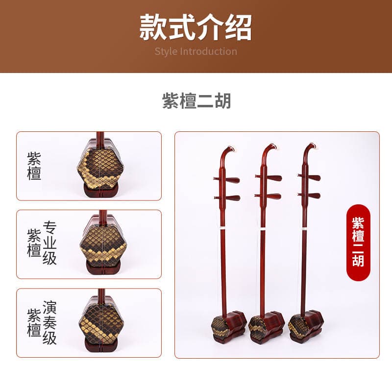 Small-Leaf Rosewood, Ebony, Rosewood, Redwood Erhu, Ethnic Musical Instrument, Plain Rod Dragon Head Hexagonal Erhu Wholesale and Distribution 4
