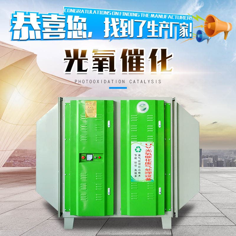 uv photo-oxygen catalytic purification equipment waste gas treatment complete equipment plasma integrated machine photo-oxygen catalytic equipment 1