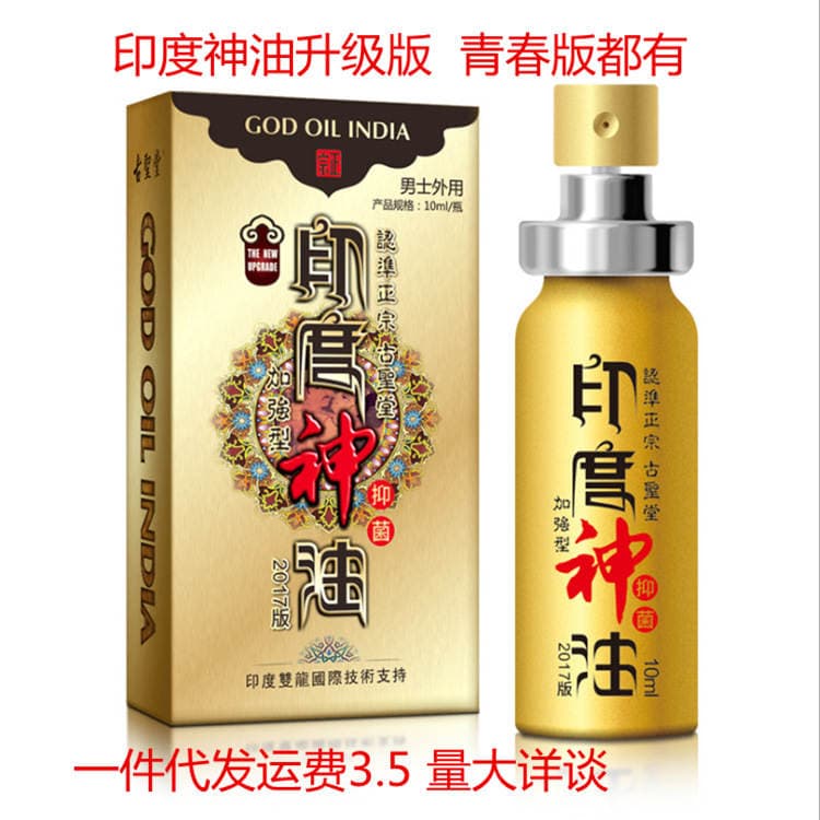 Ancient Shengtang Indian God Oil Three Generations and Five Generations Youth Edition Spray for Men 10ml Health Care Men's Yin Jia God Dew 2
