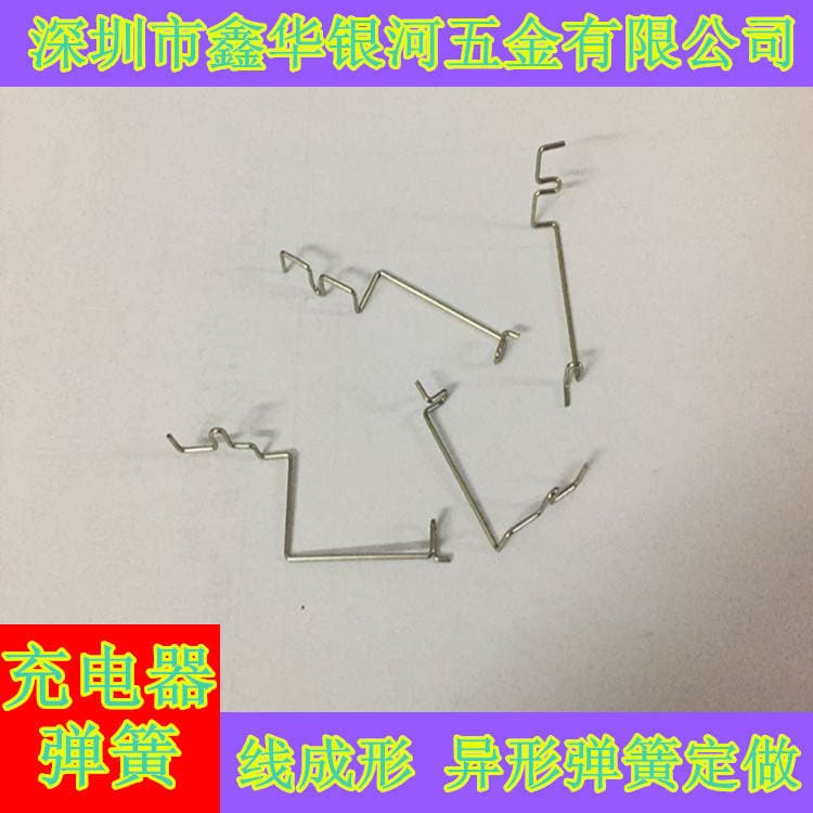 Charger Spring Battery Contact Spring Special-Shaped Spring Wire Molding Spring 1