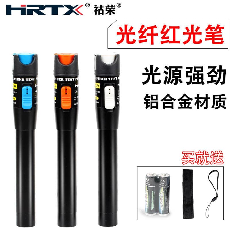 HRTX optical fiber lighting pen red light source telecom cold connection tool 20mW red light pen optical fiber test lighting pen 2