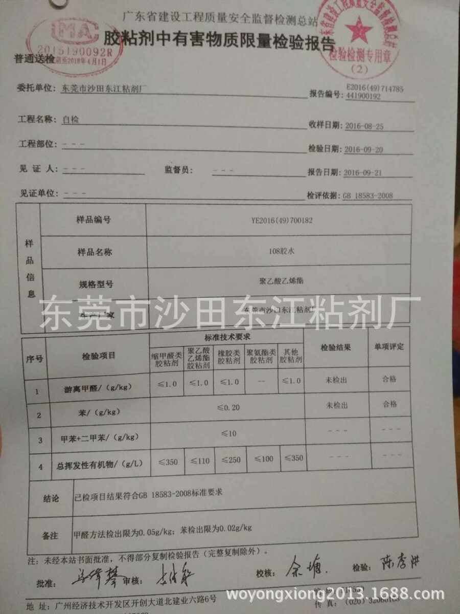 Dongwan 108 Glue, Shenzhen Putty Glue, 901 Glue, 20KG108 Construction Glue 4