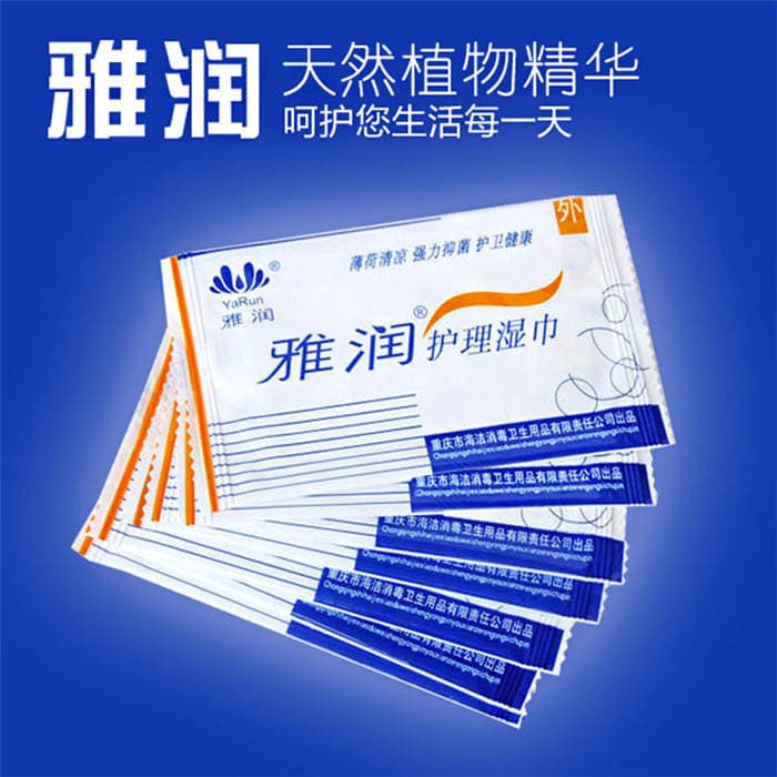 Yarun monolithic nursing wipes nursing disinfection wipes room cleaning wipes adult sex toys wholesale 2