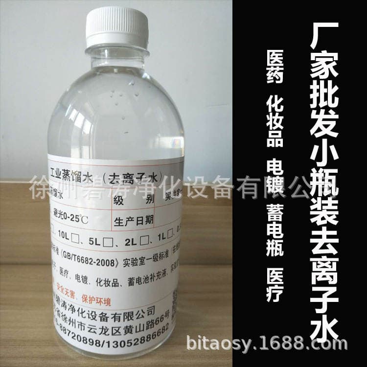 Ultra-Təmiz Deionizə Edilmiş Su, Laboratoriya və Kosmetika Sənayesi üçün, 500 ml Şüşə 1