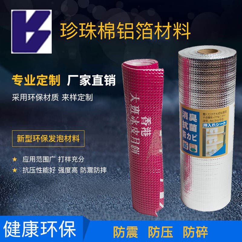 W Customized Pearl Cotton Composite Aluminum Foil Material Insulation and Insulation Food Packaging Epe Pearl Cotton Composite Aluminum Foil Filler 3