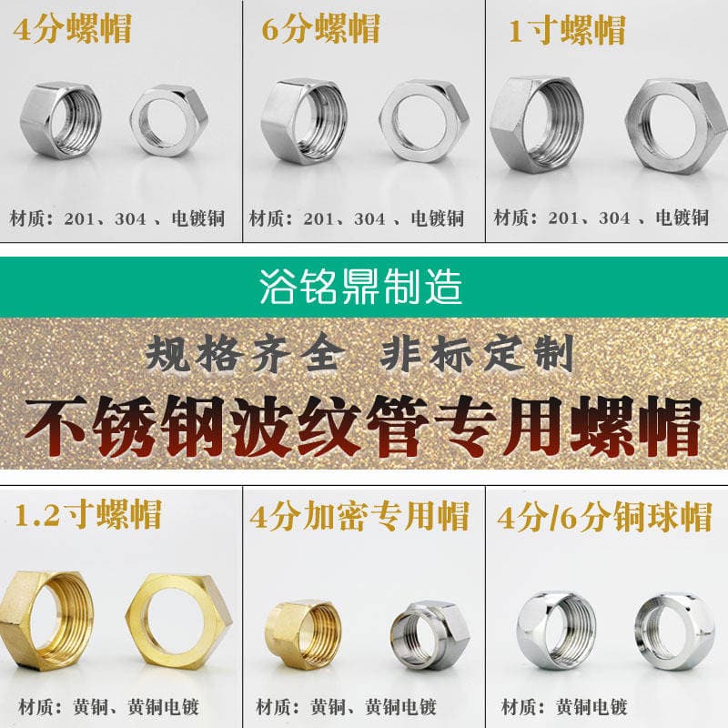 Stainless steel bellows nut 4 points 6 points 1 inch nut 304 stainless steel corrugated hose gas pipe copper joint 1