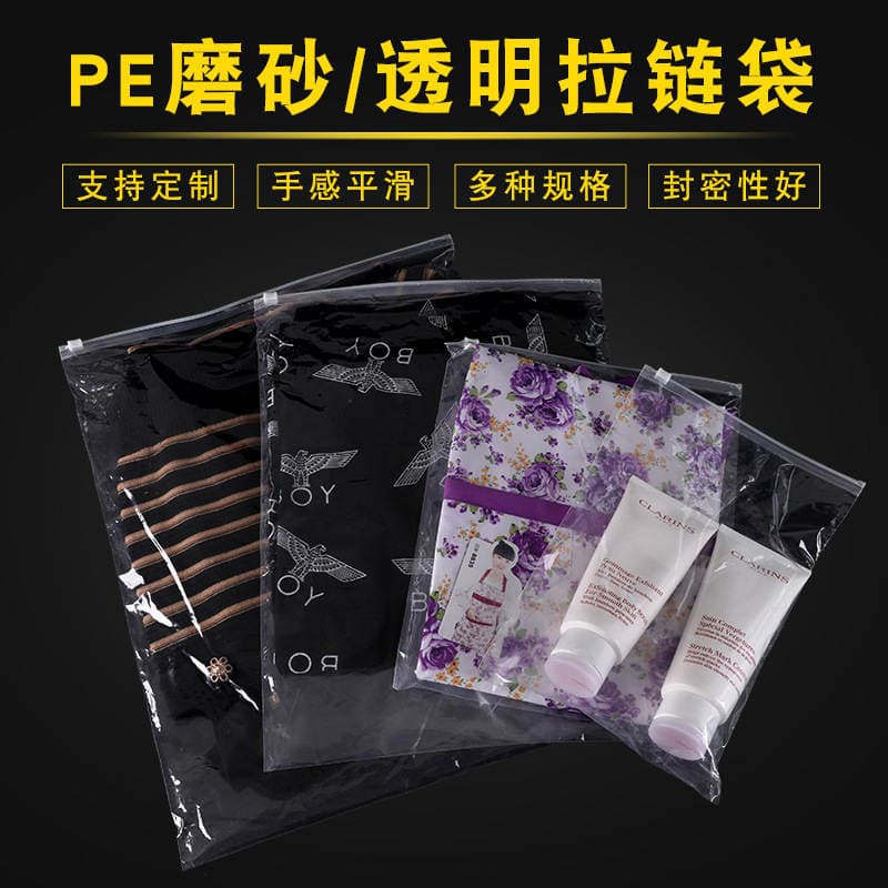 Wholesale clothing packaging bag zipper bag PE transparent frosted clothing ziplock bag T-shirt bra plastic bag 2