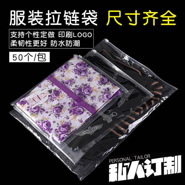 Wholesale clothing packaging bag zipper bag PE transparent frosted clothing ziplock bag T-shirt bra plastic bag