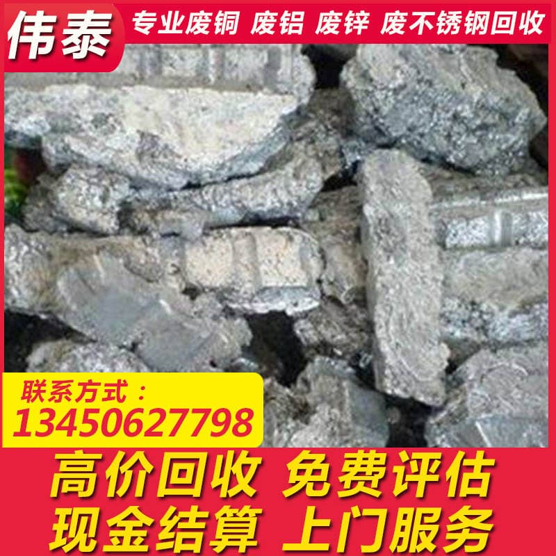 Dongguan Huangjiang Waste Zinc Alloy Recycling Company Specializes in Door-To-Door Recycling of Zinc Slag Waste [High Price Recycling] 3