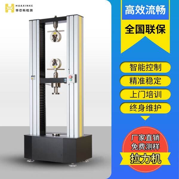 Test Machine, Electronic Universal Tensile Testing Machine, Tape Tester, Metal Material Tensile Machine, Spring Testing Instrument