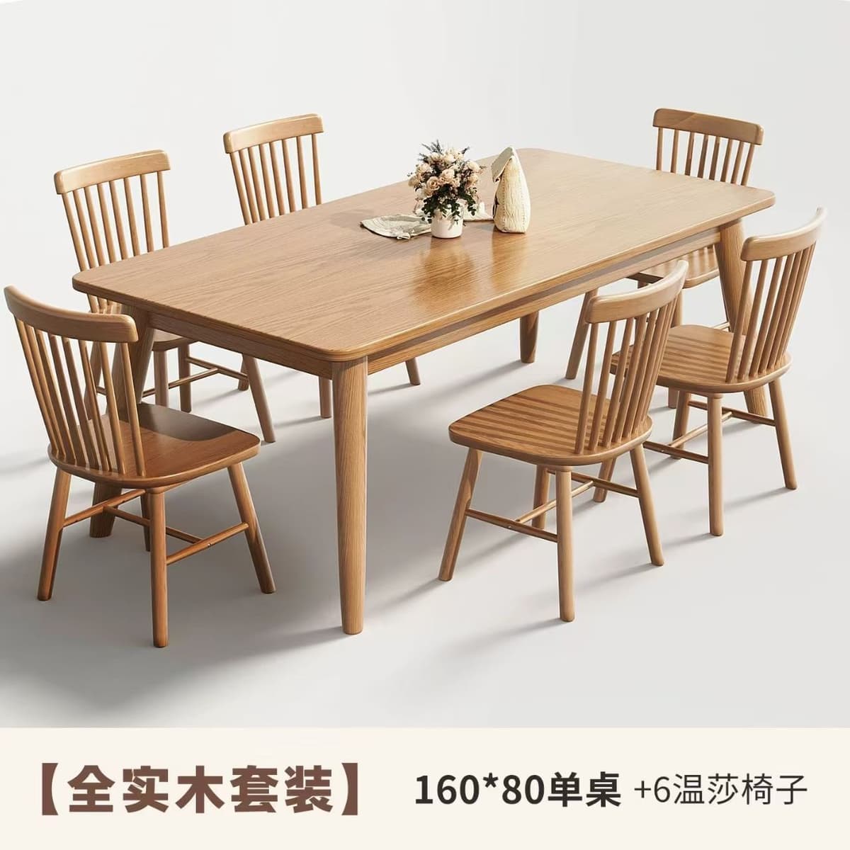 【solid wood natural finish set】160*80 dining table + 6 windsor chairs, no veneer