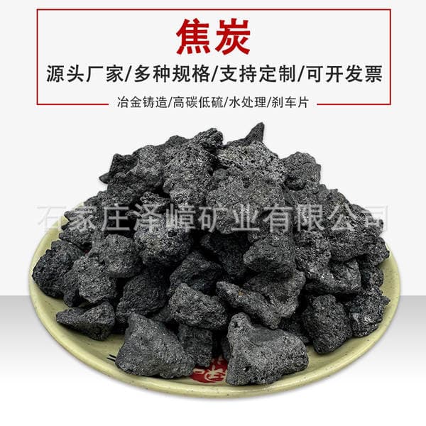 Kokslaşdırıcı kömür mineral hissəcikləri (əlvan metal əritmə, tökmə yanacağı və aşağı kükürdlü, yüksək təmizlikli kimyəvi məhsullar üçün)