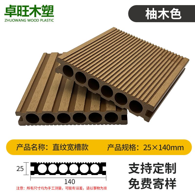 First generation vertical grain wide groove 25*140 teak color