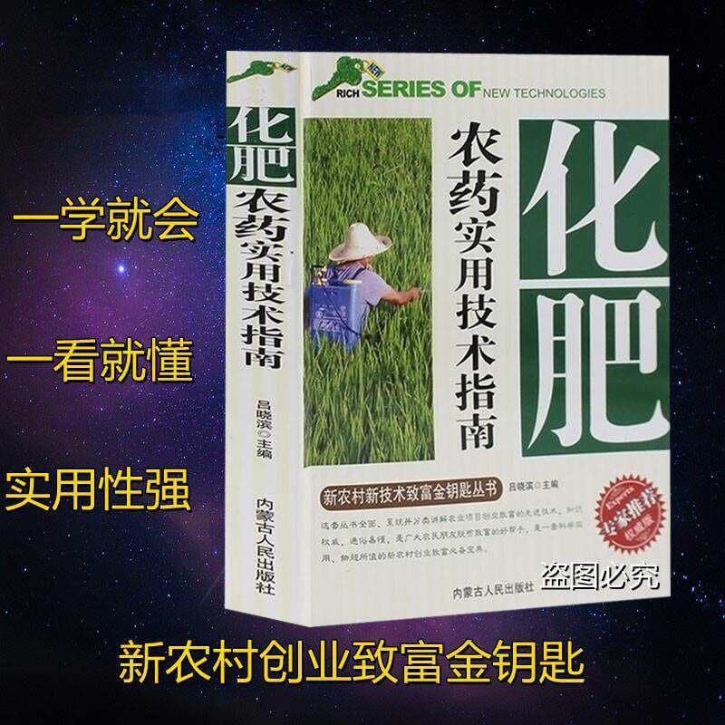 Practical Technical Guide to Fertilizers and Pesticides: Reference Book for Pesticide and Fertilizer Use in Fruit Trees, Vegetables, and Crops 5