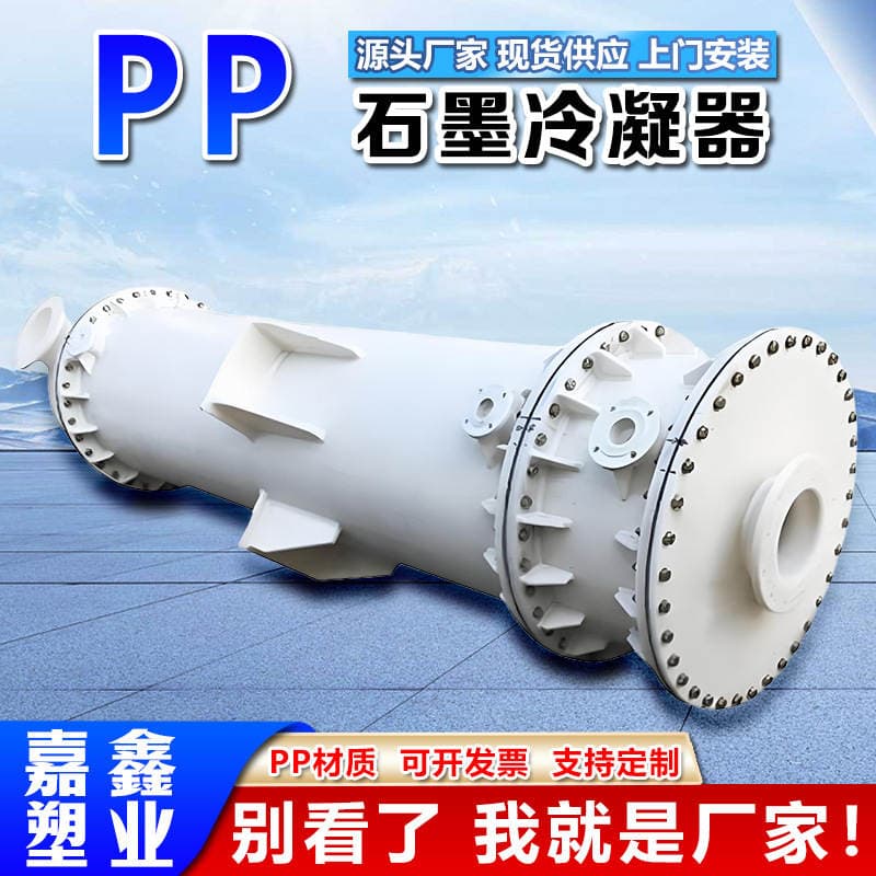 Graphite Heat Exchanger, Polypropylene Graphite Condenser, Tube-Type Modified Heat Exchange Equipment, Corrosion-Resistant Industrial Heat Transfer Device 4