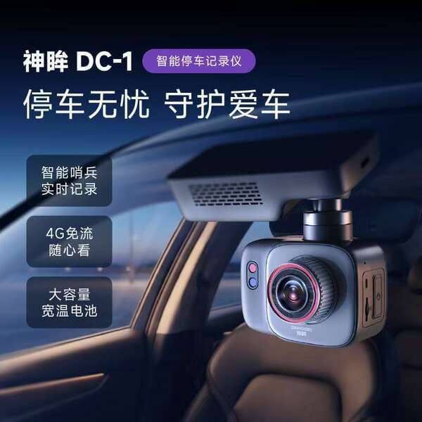 Shenmou Car-Mounted Monitor 24-Hour Parking Monitoring Camera Parking Recorder Wireless Mobile Remote Control