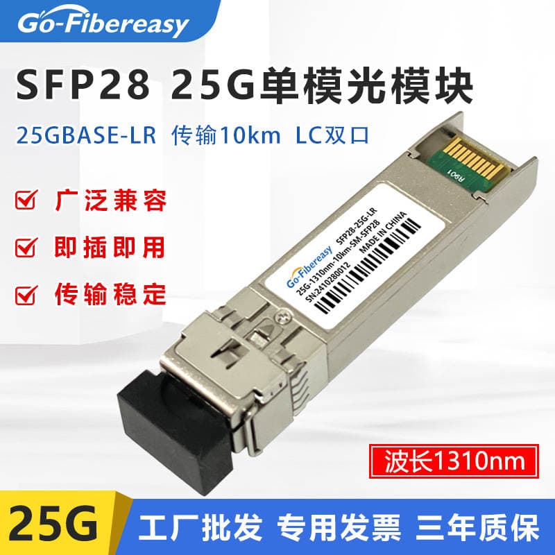 25g Single-Mode Optical Module Sfp-25G-Lr Dual Lc 1310Nm 10Km Compatible with Huawei Mellotech Equipment 1