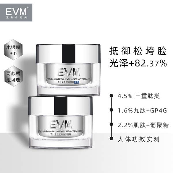 Evm Oligopeptide Facial Cream 50g Firming Peptide Cosmetics Domestic Product in Stock Official Genuine Product for Sensitive Skin